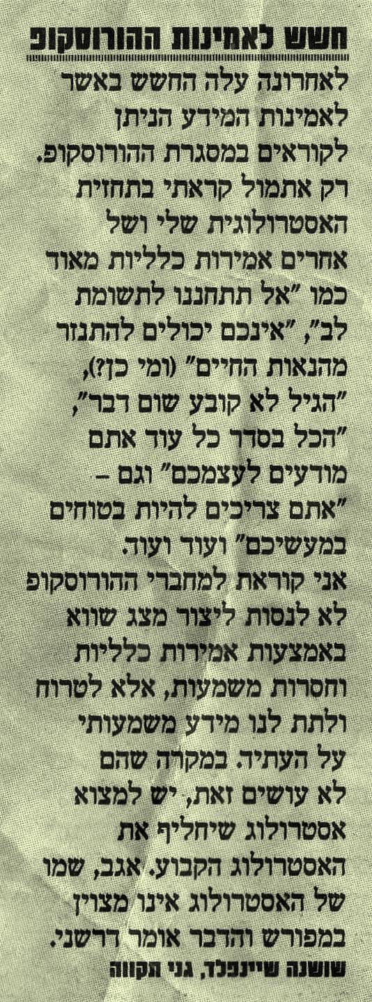 יום שחור לאסטרולוגיה יום שחור