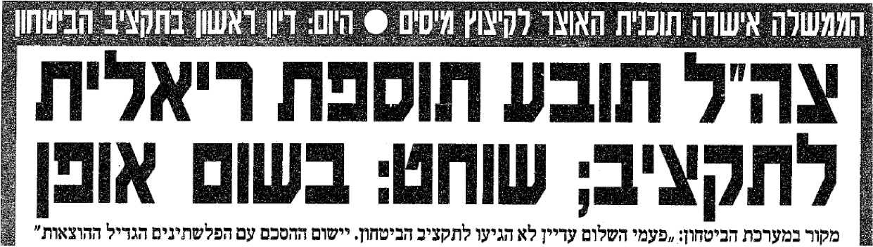 ידיעות אחרונות, 4 באוגוסט 1994