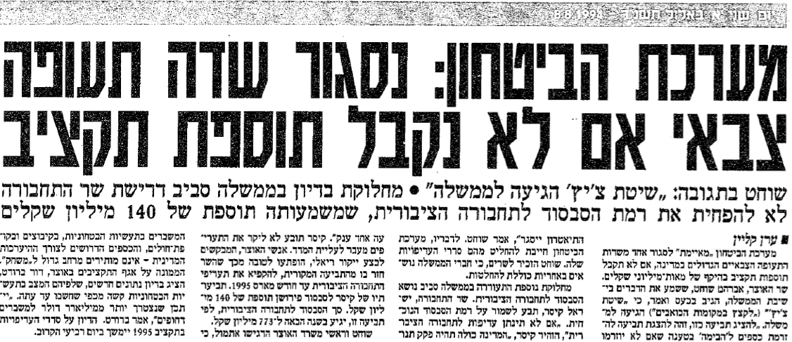 8 באוגוסט 1994